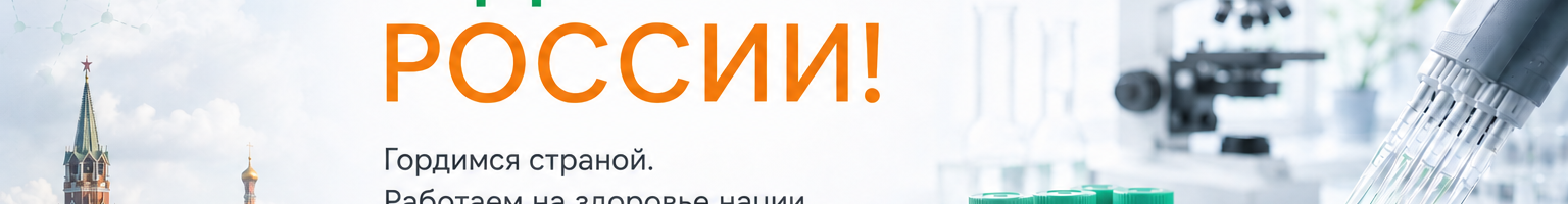 С Днём России!
